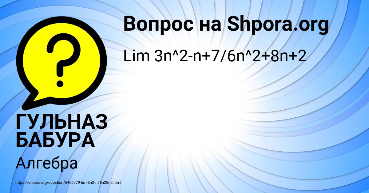 Картинка с текстом вопроса от пользователя ГУЛЬНАЗ БАБУРА