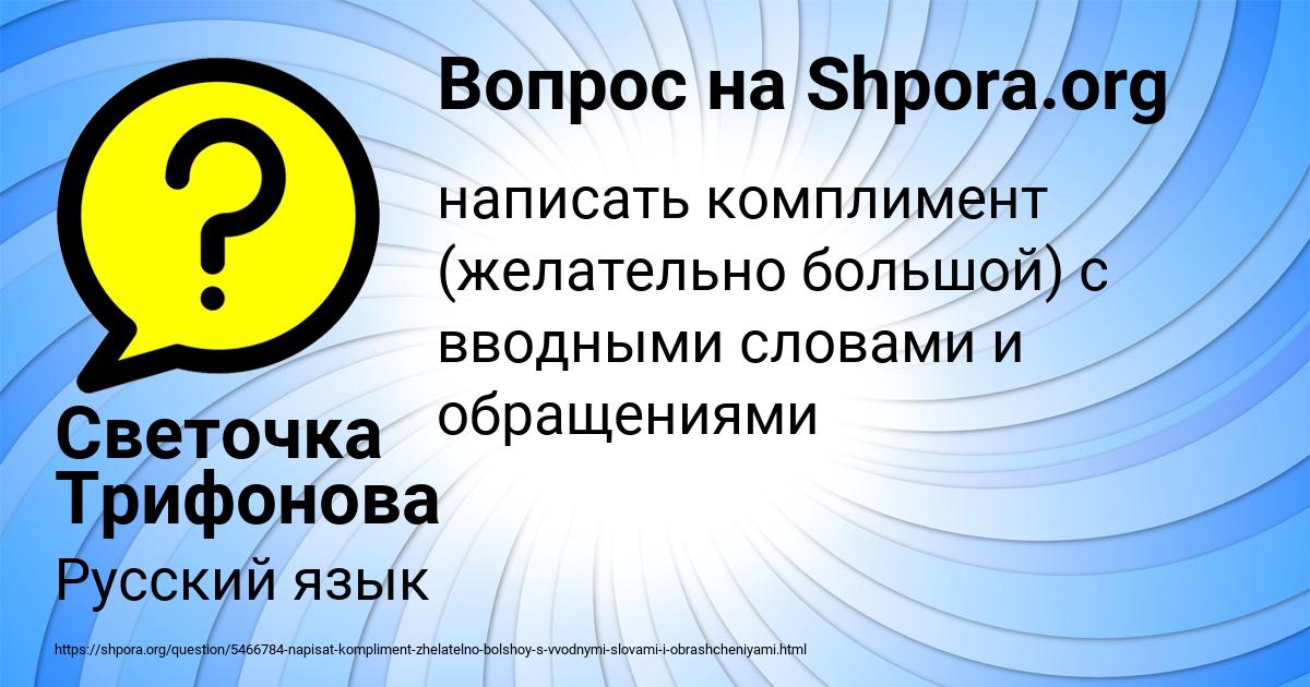 Картинка с текстом вопроса от пользователя Светочка Трифонова