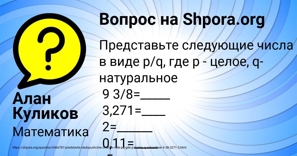 Картинка с текстом вопроса от пользователя Алан Куликов