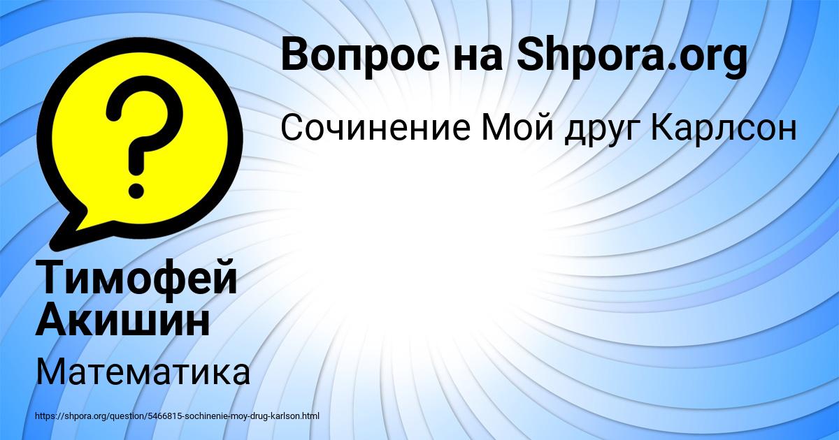 Картинка с текстом вопроса от пользователя Тимофей Акишин