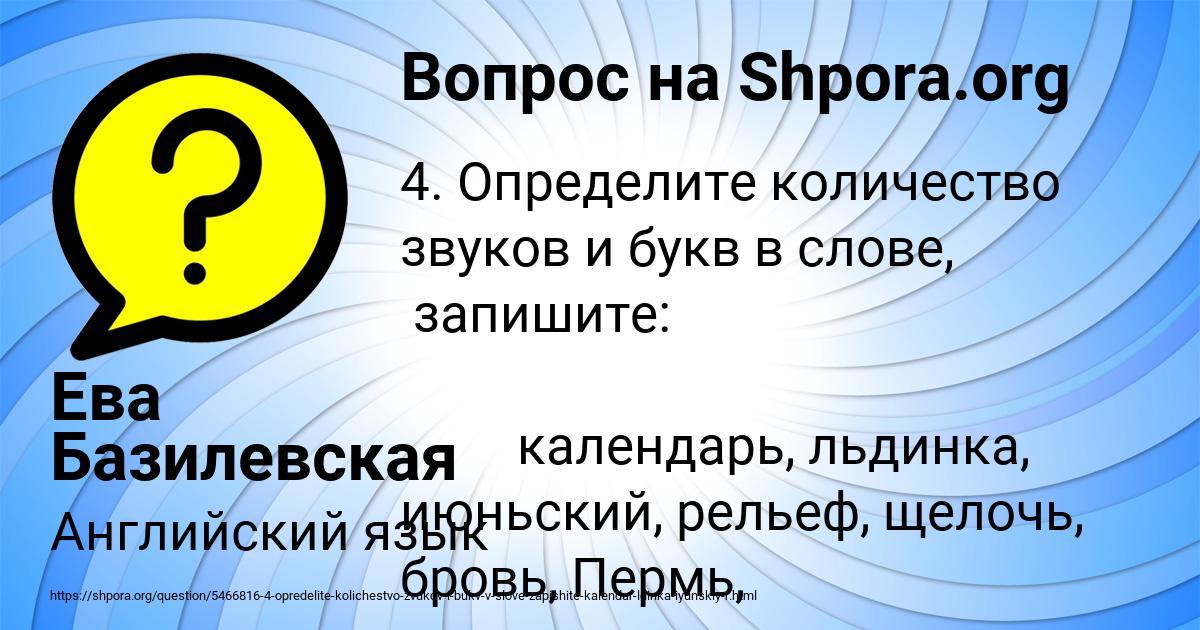 Картинка с текстом вопроса от пользователя Ева Базилевская