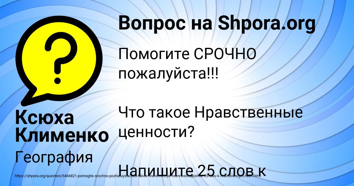 Картинка с текстом вопроса от пользователя Ксюха Клименко