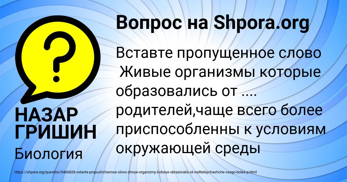 Картинка с текстом вопроса от пользователя НАЗАР ГРИШИН