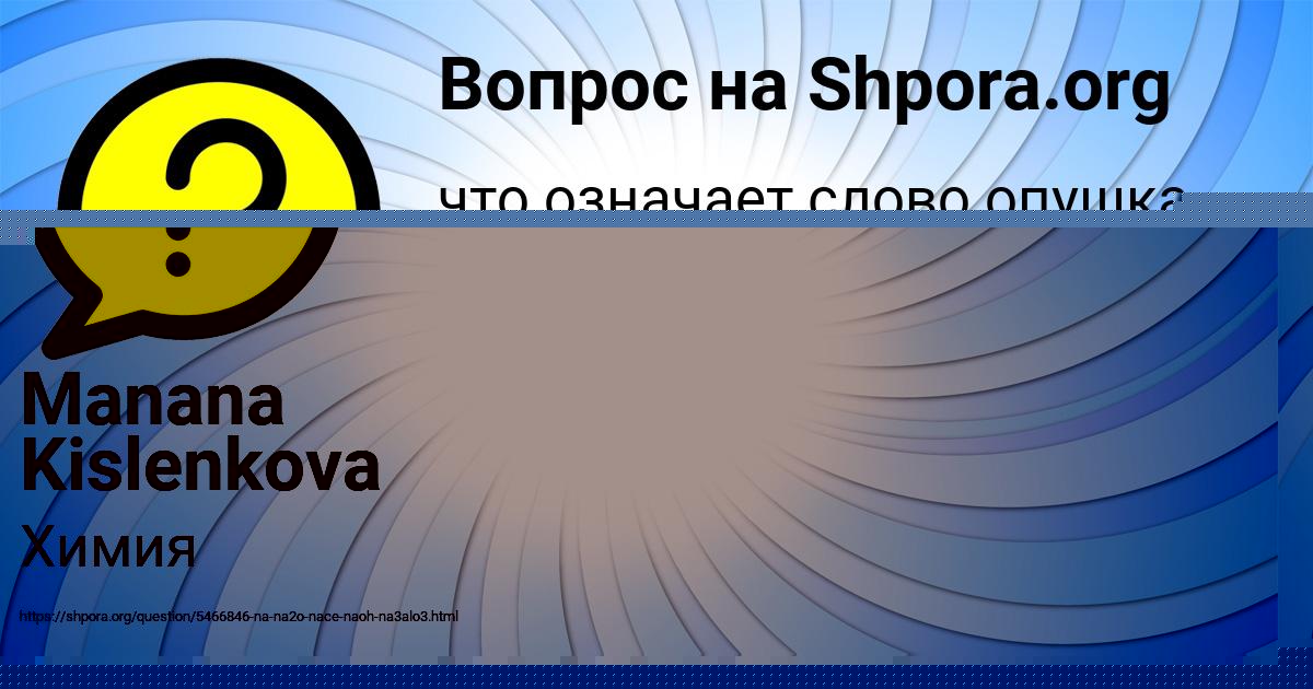 Картинка с текстом вопроса от пользователя Manana Kislenkova