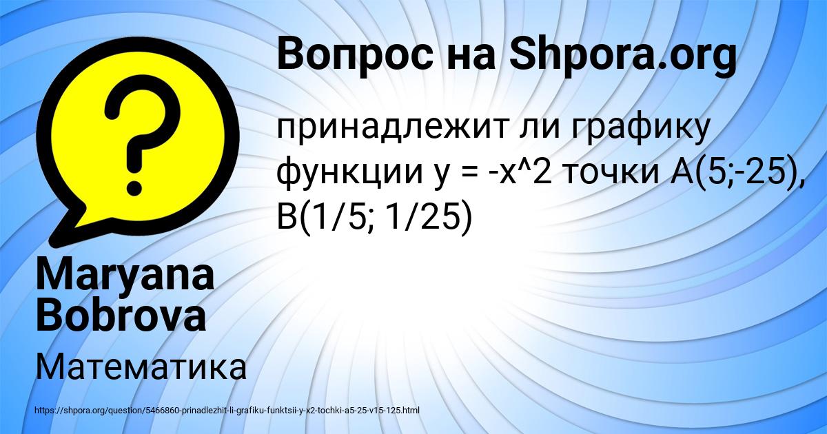 Картинка с текстом вопроса от пользователя Maryana Bobrova