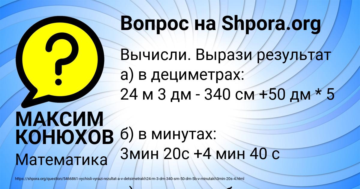 Картинка с текстом вопроса от пользователя МАКСИМ КОНЮХОВ