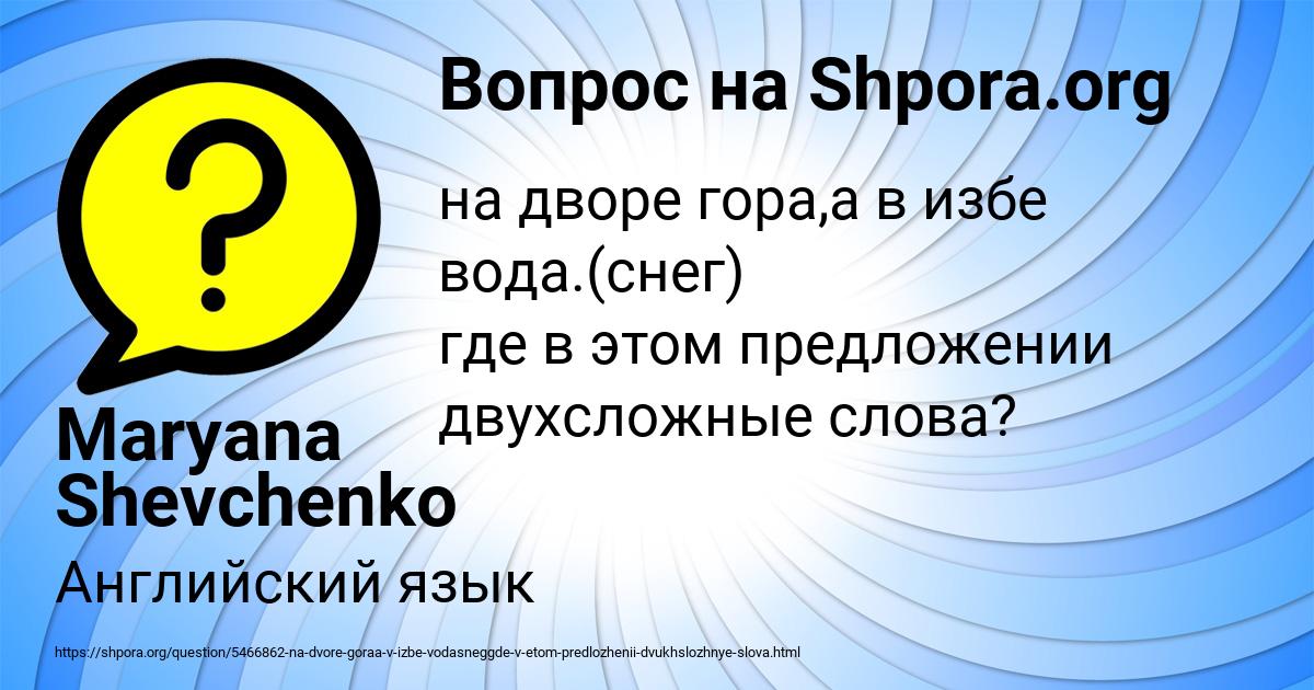 Картинка с текстом вопроса от пользователя Maryana Shevchenko