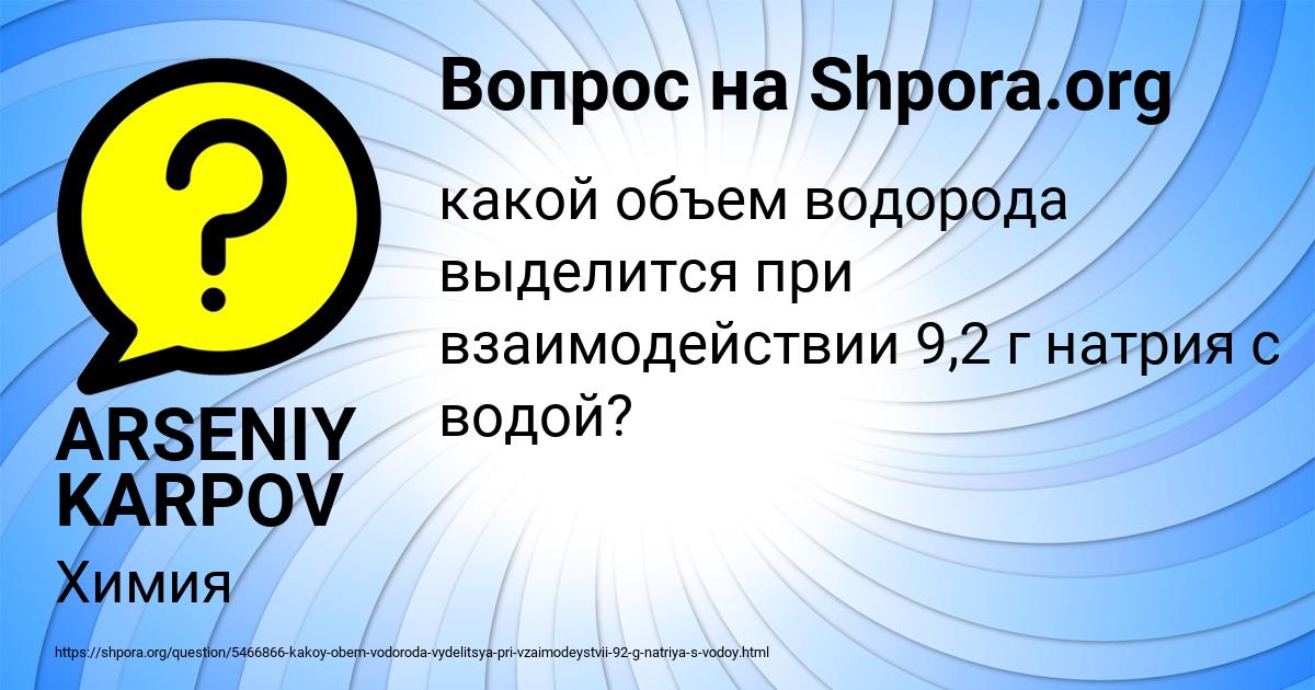 Картинка с текстом вопроса от пользователя ARSENIY KARPOV