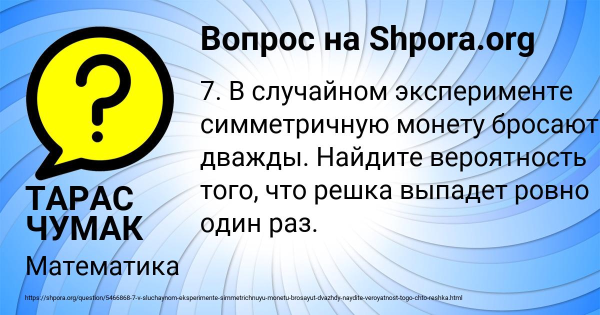 Картинка с текстом вопроса от пользователя ТАРАС ЧУМАК