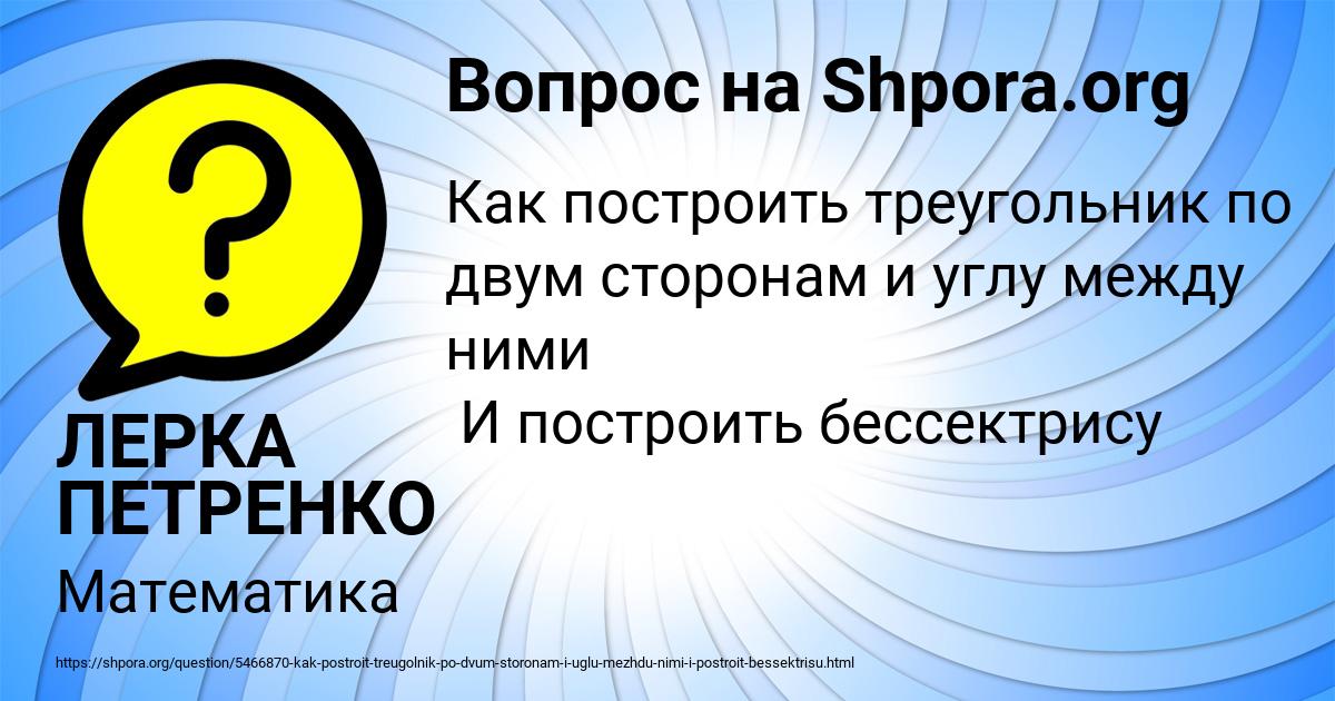Картинка с текстом вопроса от пользователя ЛЕРКА ПЕТРЕНКО