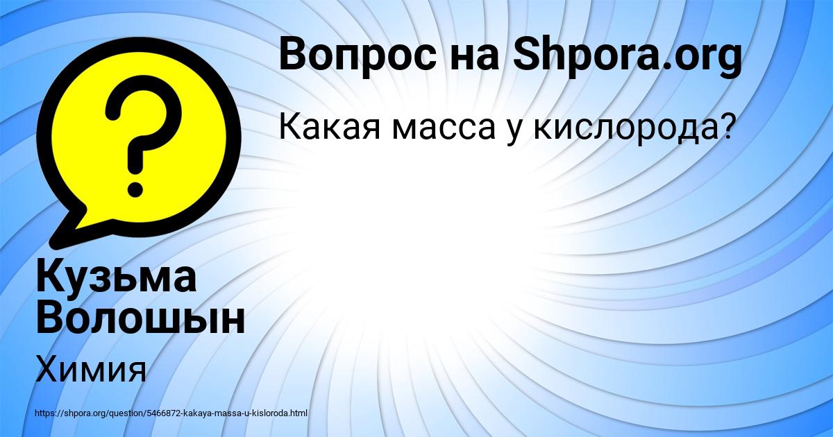 Картинка с текстом вопроса от пользователя Кузьма Волошын