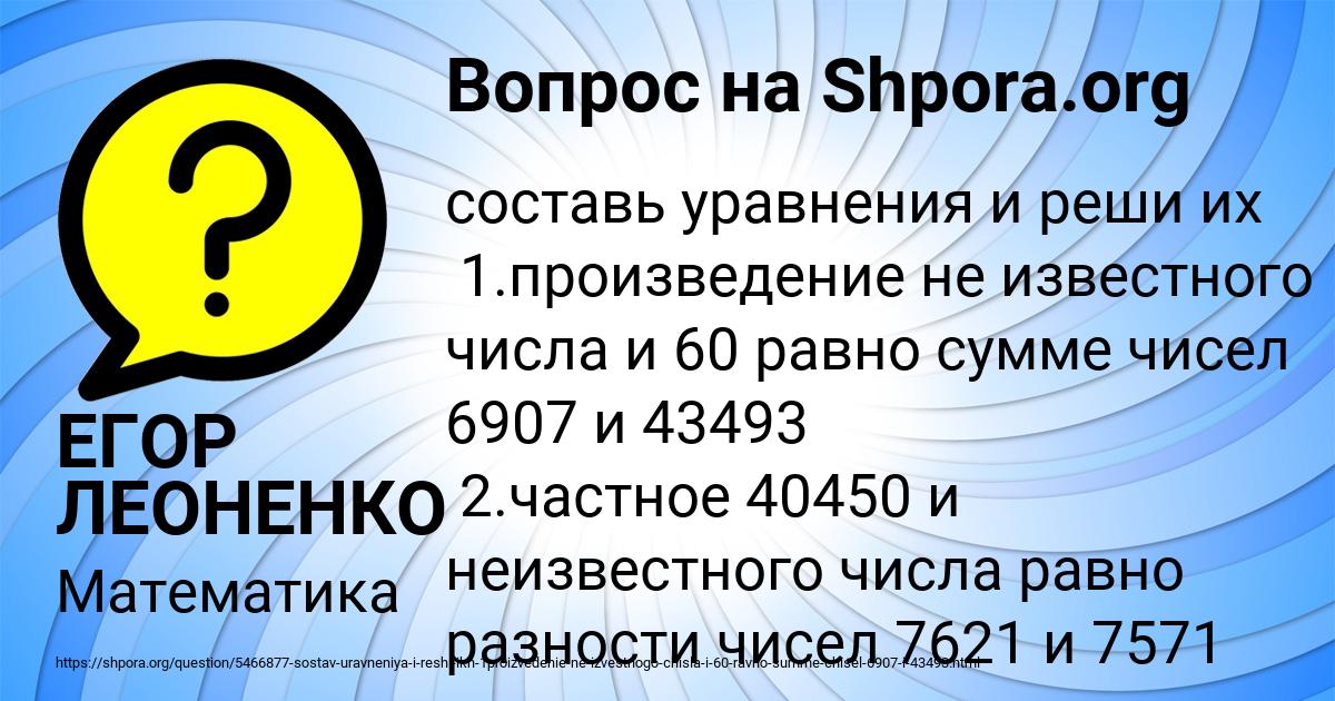 Картинка с текстом вопроса от пользователя ЕГОР ЛЕОНЕНКО