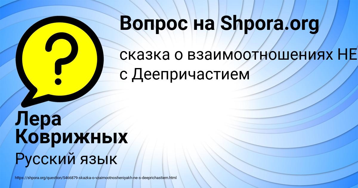 Картинка с текстом вопроса от пользователя Лера Коврижных