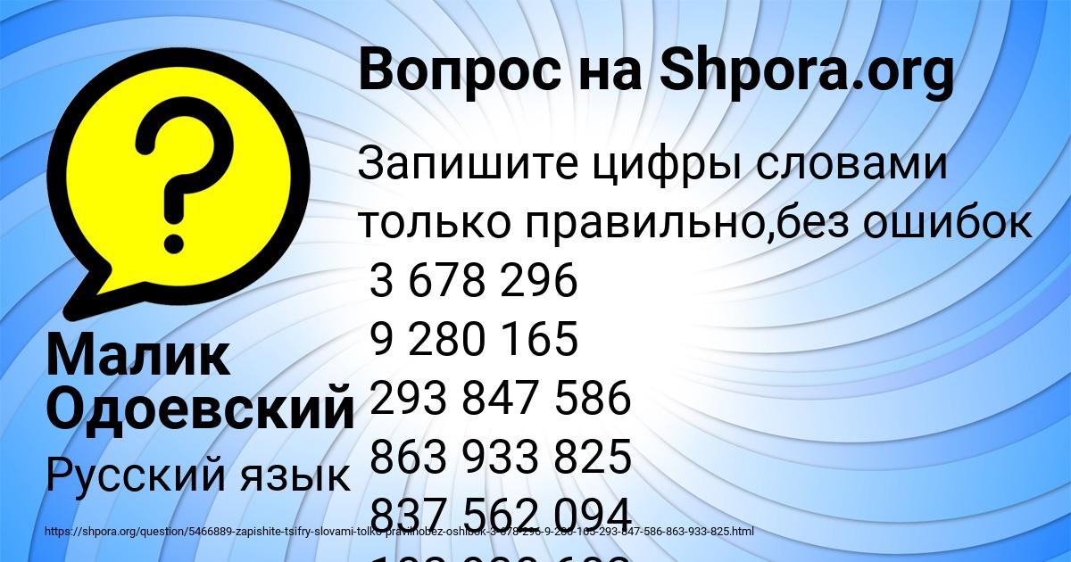 Картинка с текстом вопроса от пользователя Малик Одоевский