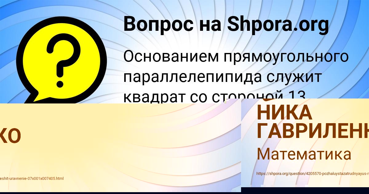 Картинка с текстом вопроса от пользователя ДАША МАЛЯРЧУК