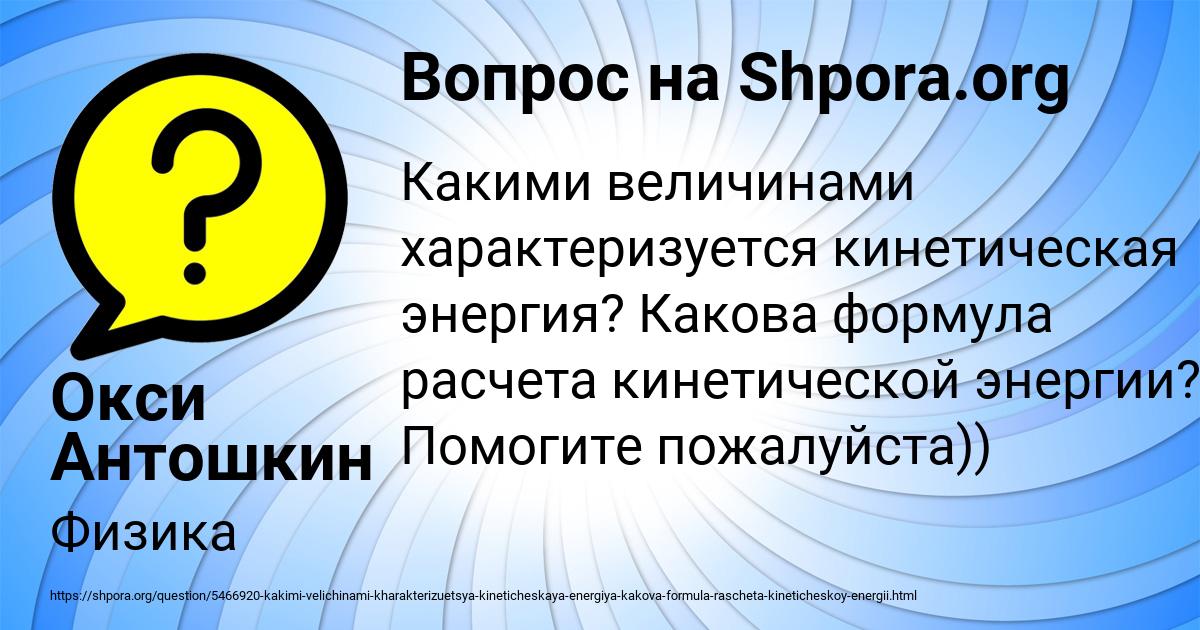 Картинка с текстом вопроса от пользователя Окси Антошкин