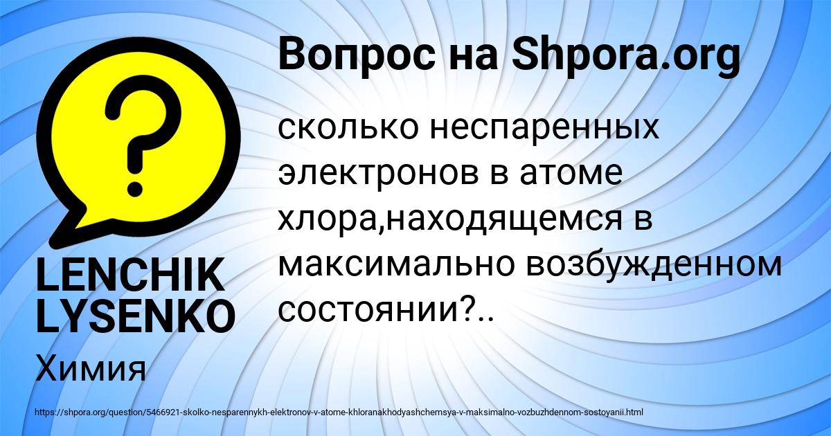 Картинка с текстом вопроса от пользователя LENCHIK LYSENKO