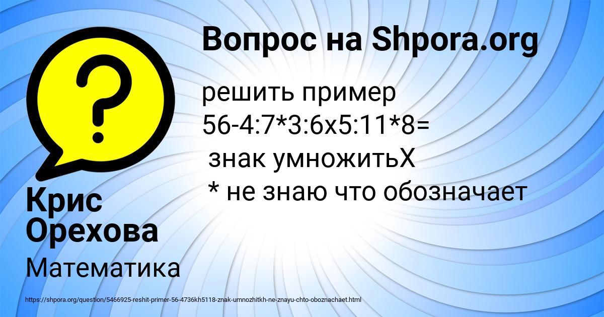 Картинка с текстом вопроса от пользователя Крис Орехова