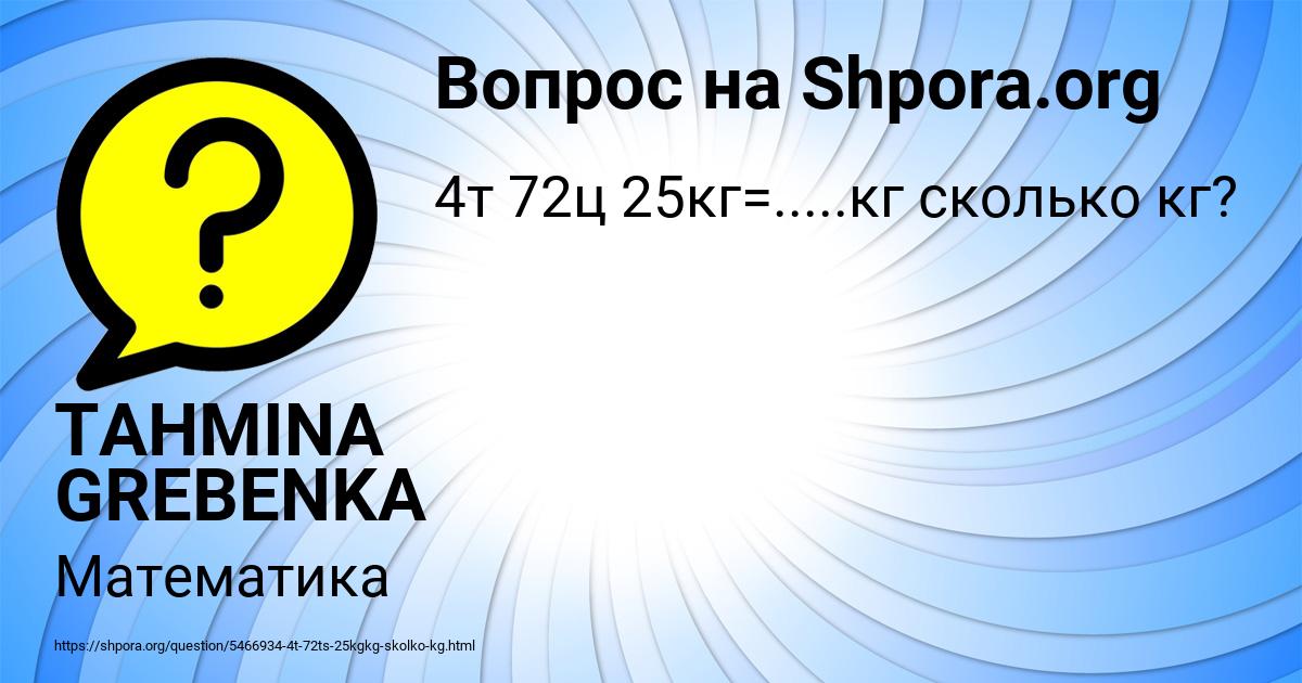 Картинка с текстом вопроса от пользователя TAHMINA GREBENKA