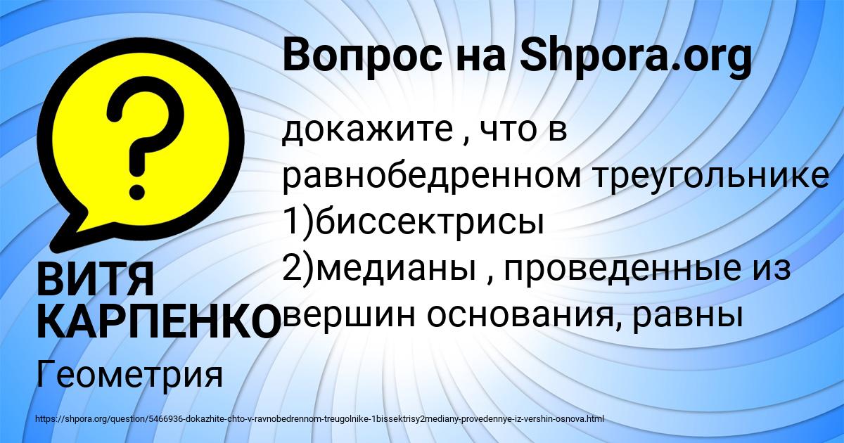 Картинка с текстом вопроса от пользователя ВИТЯ КАРПЕНКО