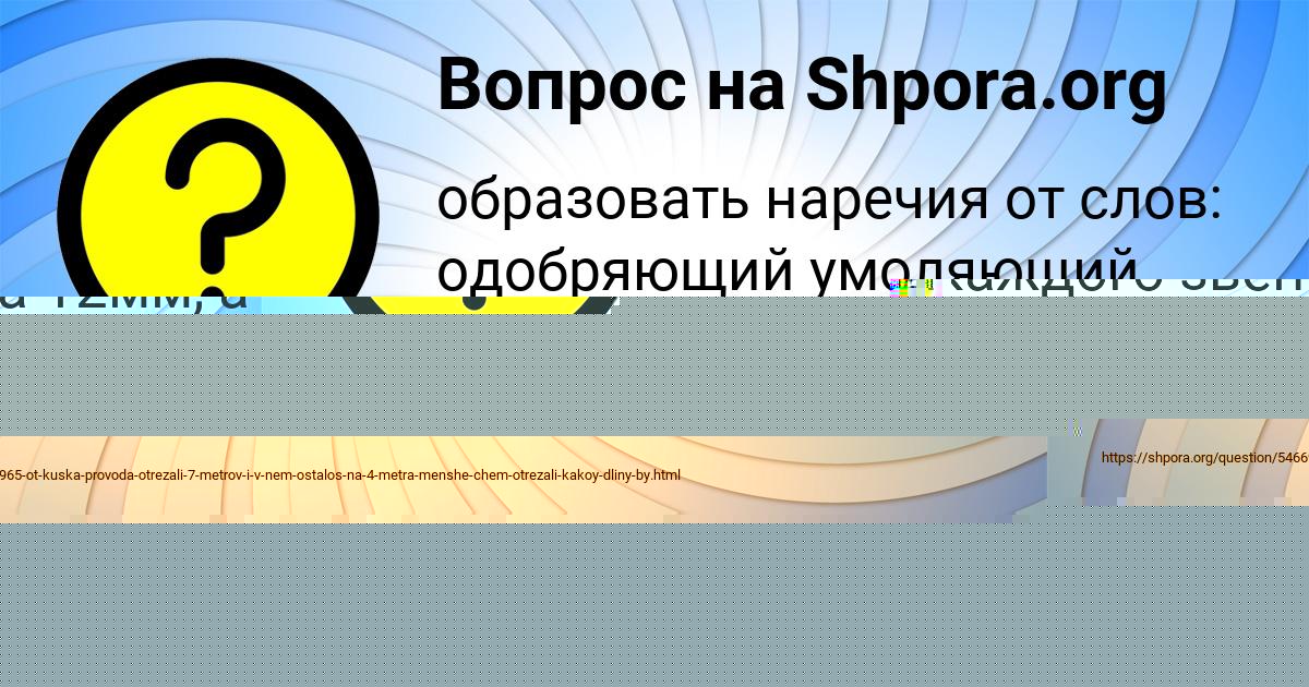 Картинка с текстом вопроса от пользователя ЛИНА НАУМОВА