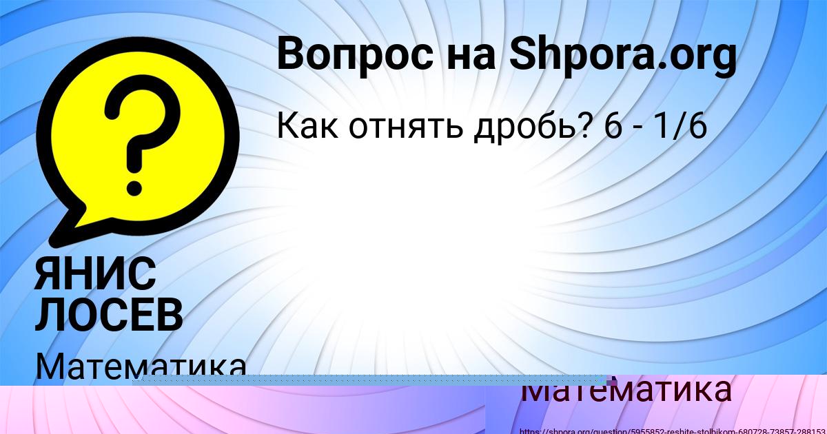 Картинка с текстом вопроса от пользователя ЯНИС ЛОСЕВ