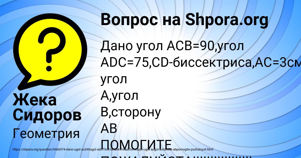 Картинка с текстом вопроса от пользователя Жека Сидоров