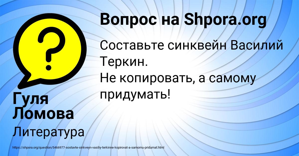 Картинка с текстом вопроса от пользователя Гуля Ломова