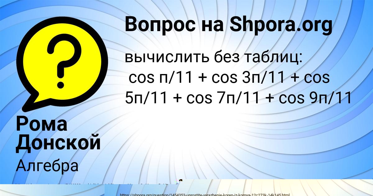 Картинка с текстом вопроса от пользователя Рома Донской