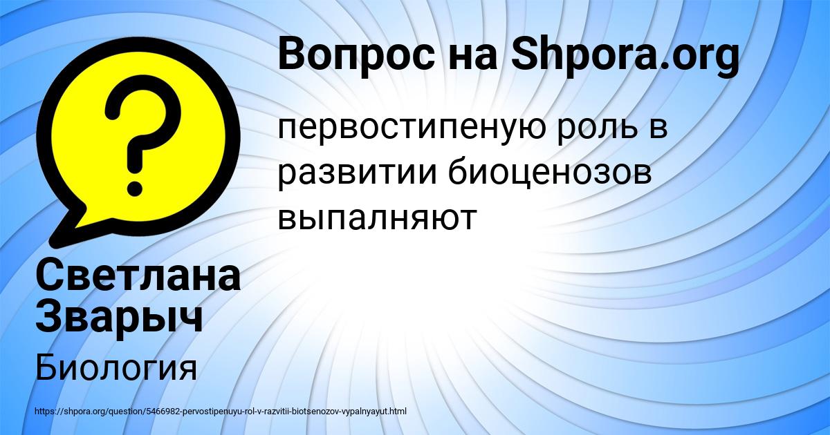 Картинка с текстом вопроса от пользователя Светлана Зварыч