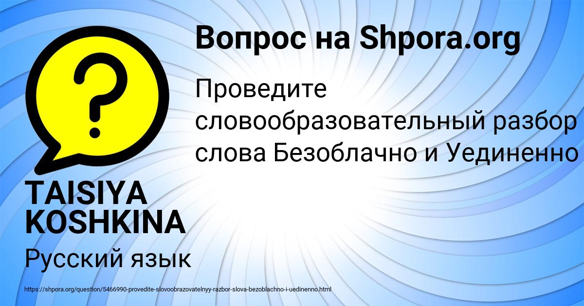 Картинка с текстом вопроса от пользователя TAISIYA KOSHKINA