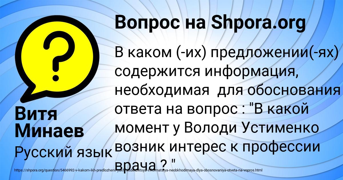 Картинка с текстом вопроса от пользователя Витя Минаев