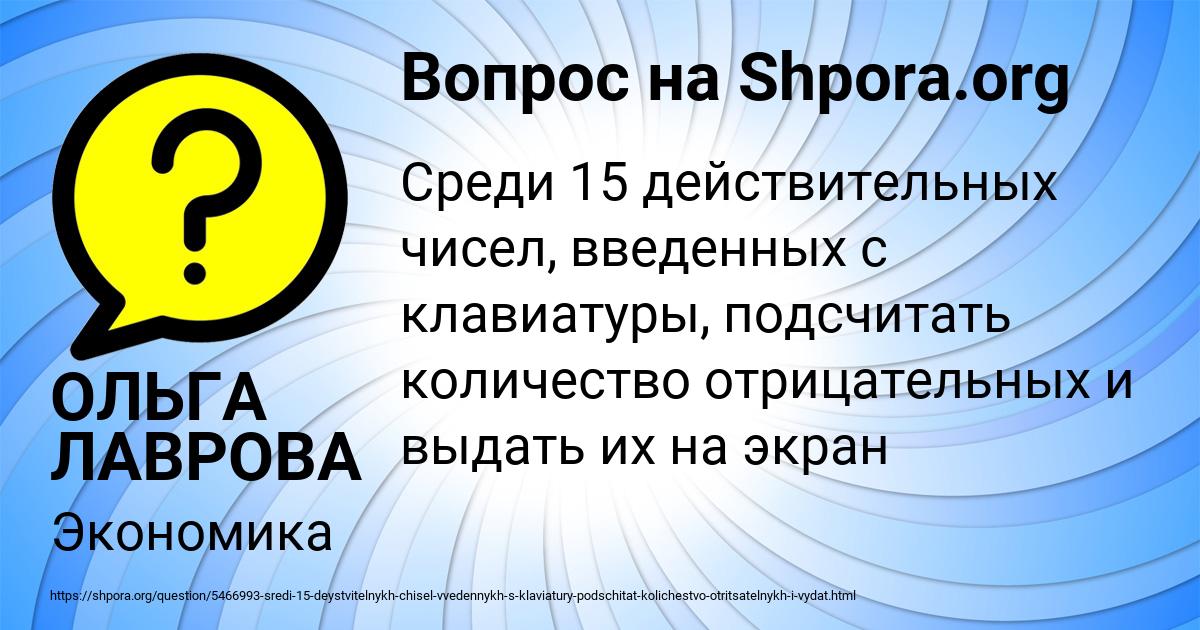 Картинка с текстом вопроса от пользователя ОЛЬГА ЛАВРОВА