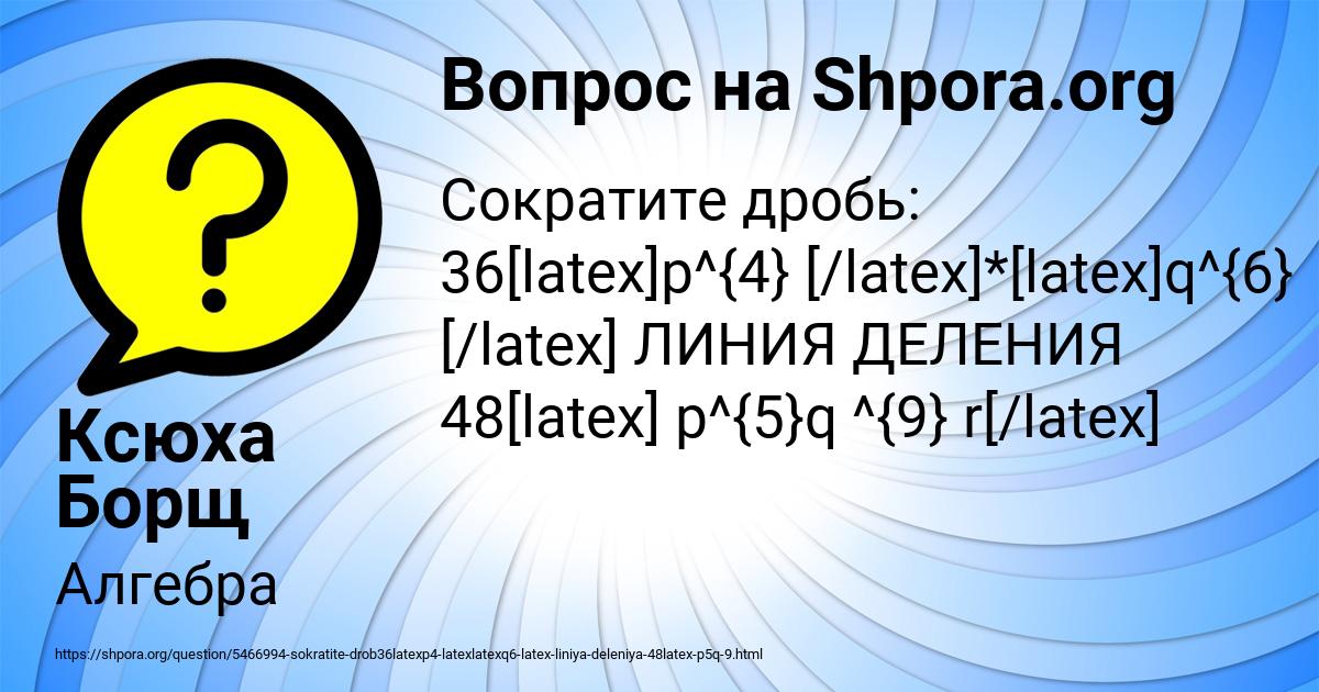 Картинка с текстом вопроса от пользователя Ксюха Борщ