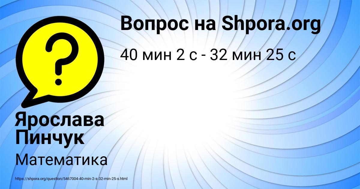 Картинка с текстом вопроса от пользователя Ярослава Пинчук