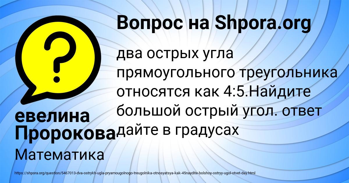 Картинка с текстом вопроса от пользователя евелина Пророкова