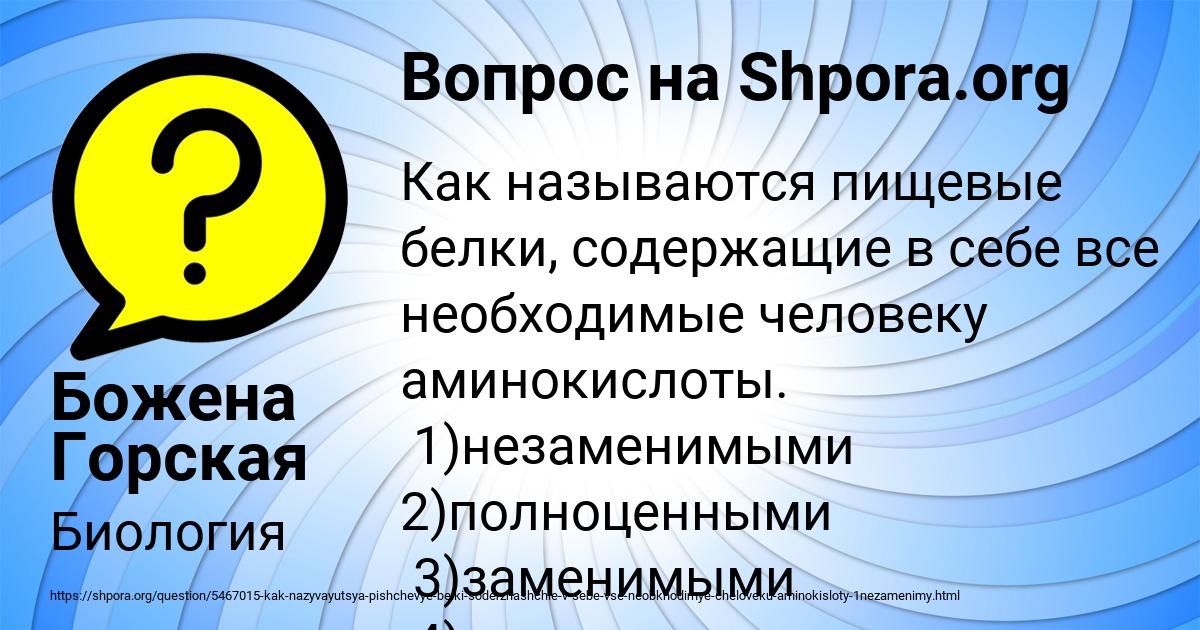 Картинка с текстом вопроса от пользователя Божена Горская