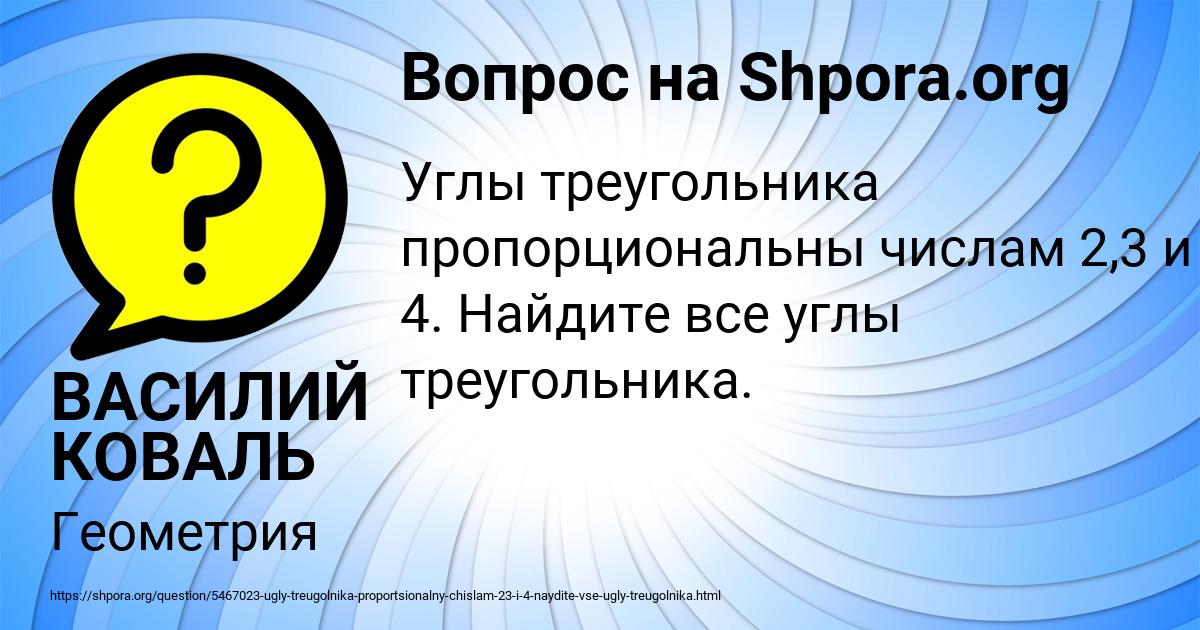 Картинка с текстом вопроса от пользователя ВАСИЛИЙ КОВАЛЬ