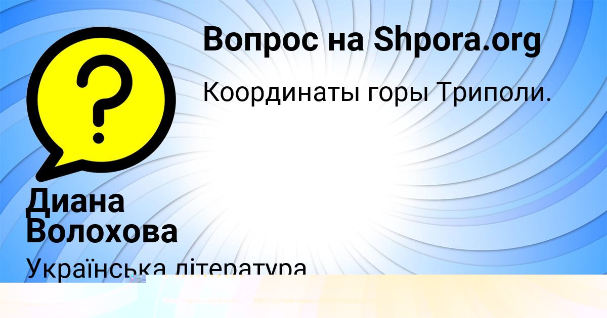 Картинка с текстом вопроса от пользователя Tatyana Karpova