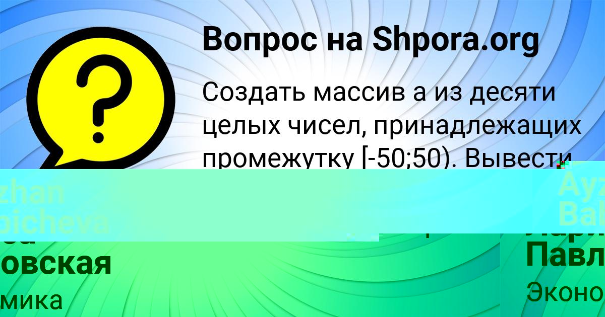 Картинка с текстом вопроса от пользователя Лариса Павловская