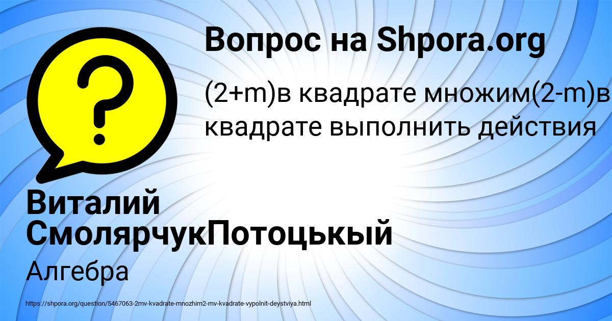 Картинка с текстом вопроса от пользователя Виталий СмолярчукПотоцькый