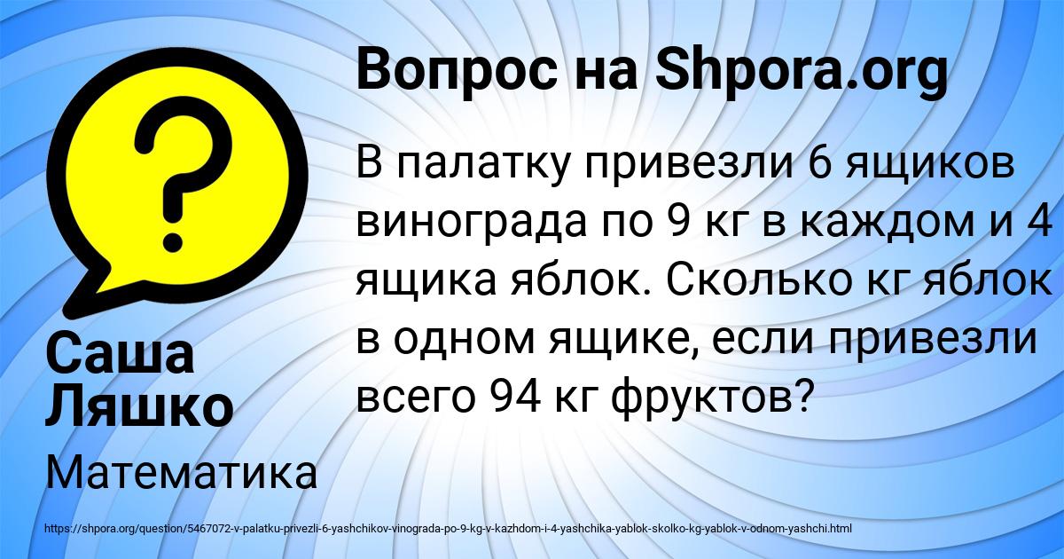 Картинка с текстом вопроса от пользователя Саша Ляшко