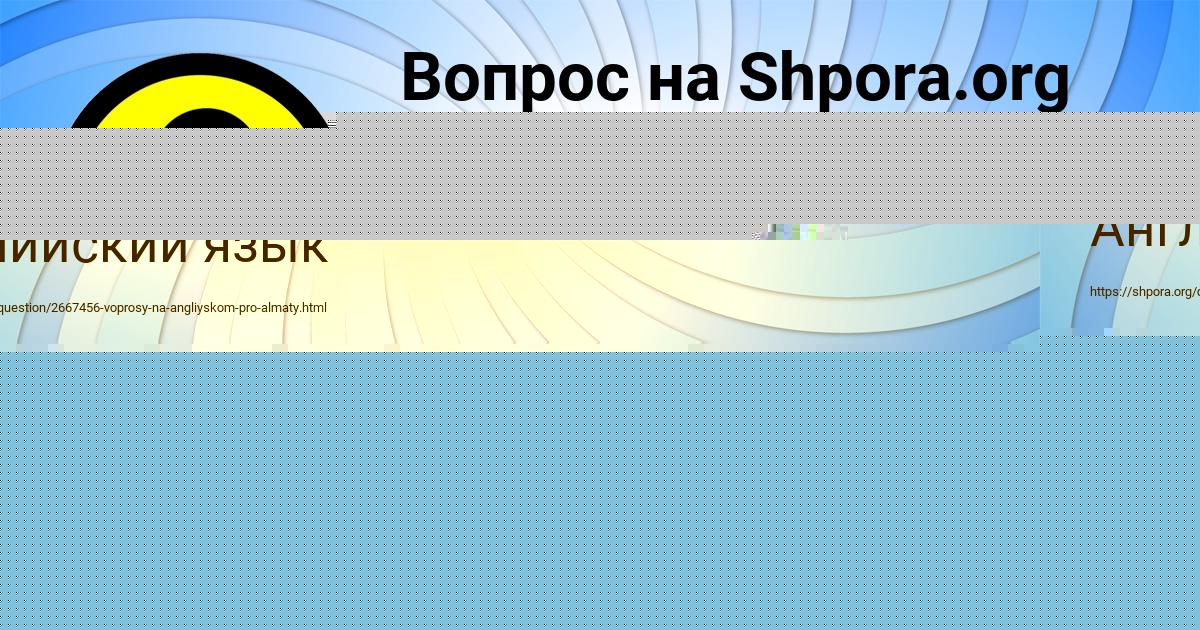 Картинка с текстом вопроса от пользователя Влад Никитенко