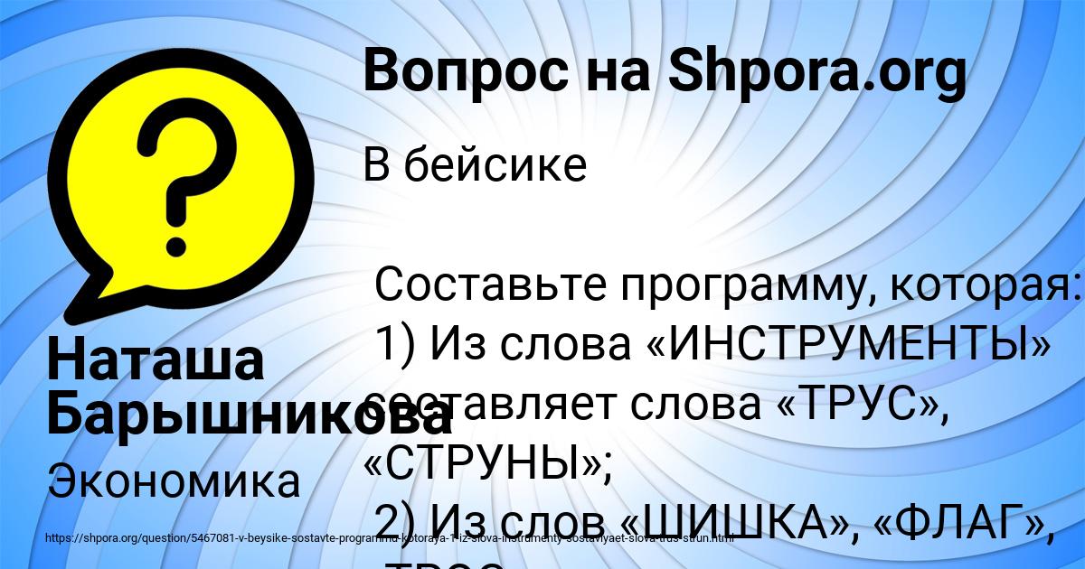 Картинка с текстом вопроса от пользователя Наташа Барышникова