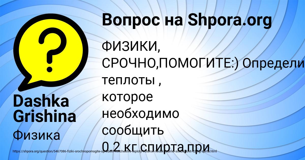Картинка с текстом вопроса от пользователя Dashka Grishina