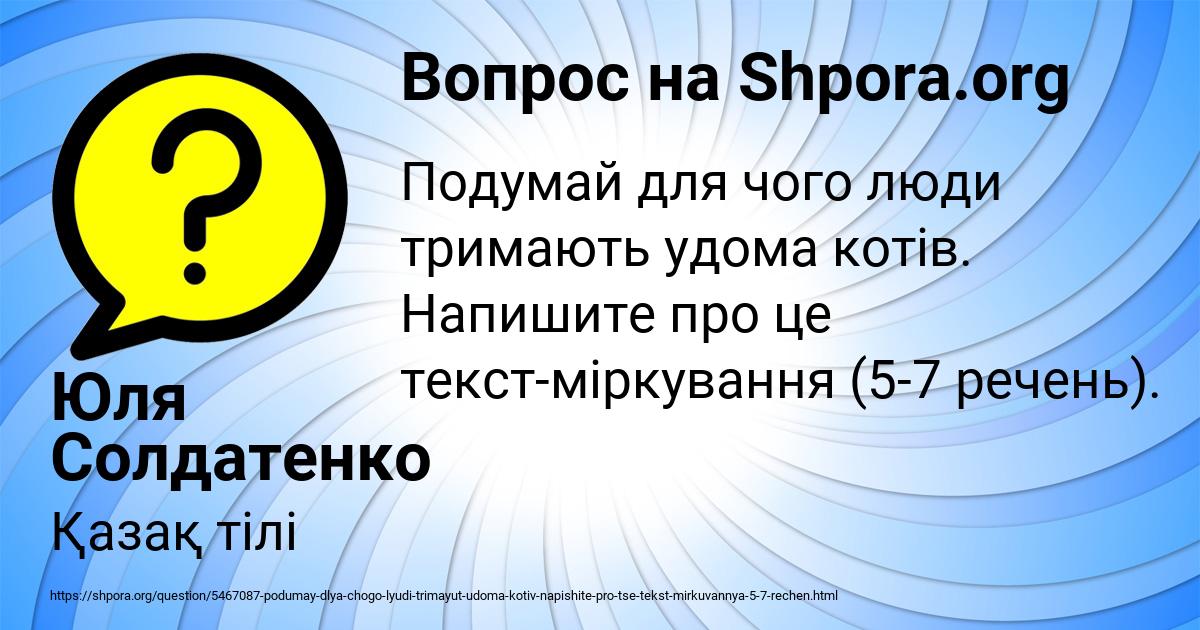 Картинка с текстом вопроса от пользователя Юля Солдатенко