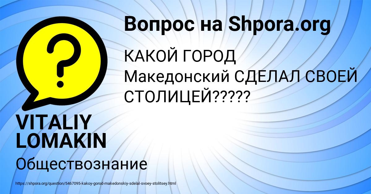 Картинка с текстом вопроса от пользователя VITALIY LOMAKIN