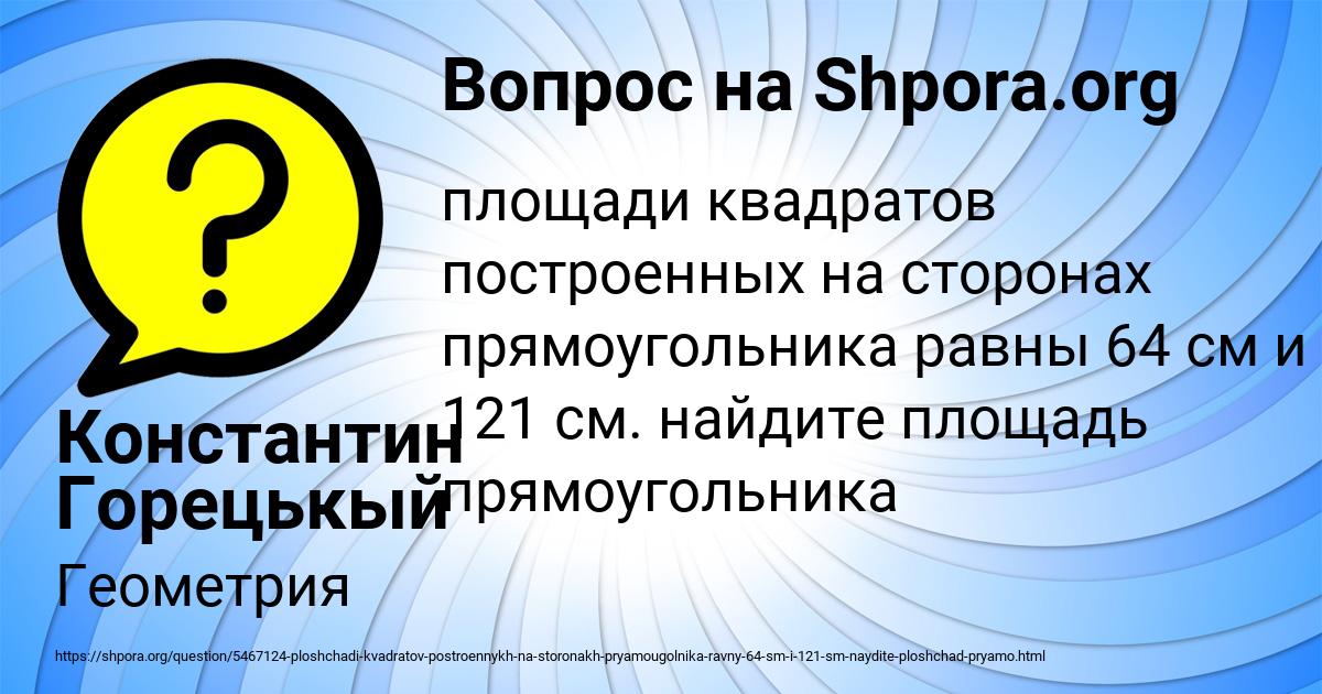 Картинка с текстом вопроса от пользователя Константин Горецькый