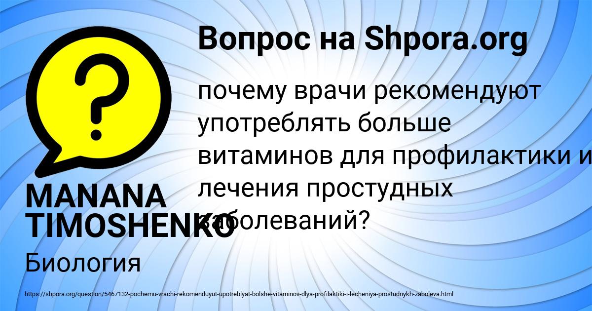 Картинка с текстом вопроса от пользователя MANANA TIMOSHENKO