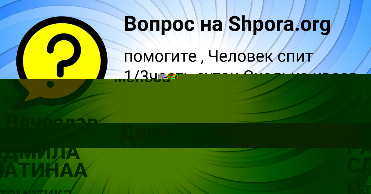 Картинка с текстом вопроса от пользователя Вячеслав Заець